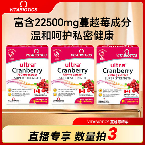 【直播专享】Vitabiotics蔓越莓片精华女性cranberry卵巢保健品女