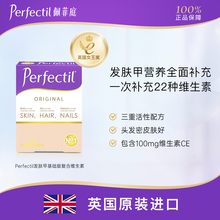 Perfectil发肤甲女性复合综合维生素Cb族vcd含碘化钾碘片头发皮肤
