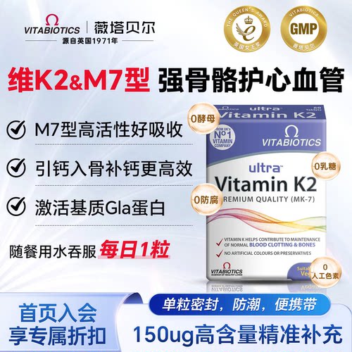 Vitabiotics维生素k2mk7片型成人进口单独vk补钙健康骨骼养心血管