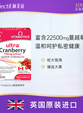 Vitabiotics蔓越莓片精华女性cranberry卵巢保健品女生保养品梅