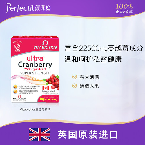 蔓越莓卵巢保养薇塔贝尔