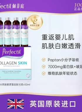 Perfectil佩菲庭英国进口小分子胶原蛋白肽饮玻尿酸口服液500ml