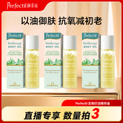 精油生物疗法身体护理油乳液