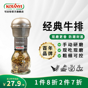 牛排复合调味料研磨器瓶装 可达怡经典 41g家用西餐香料奥地利进口