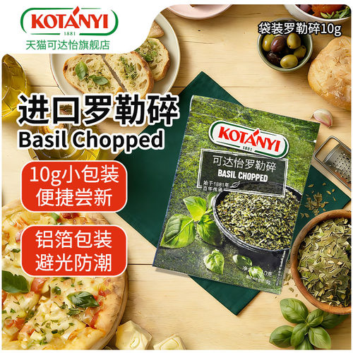 可达怡奥地利进口罗勒碎袋装10g