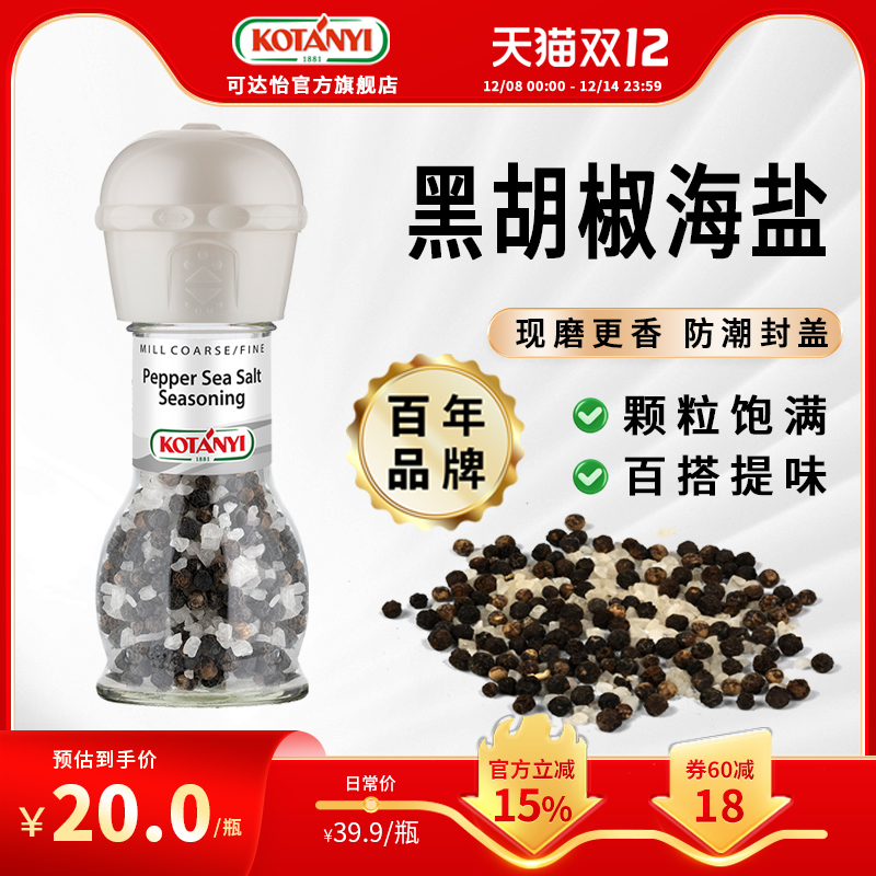 可达怡黑胡椒海盐研磨瓶进口