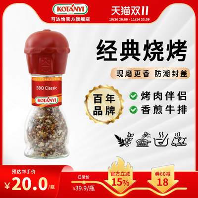 可达怡经典烧烤研磨瓶奥地利进口