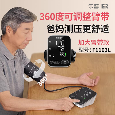 乐普ER家用测压仪器量血压测量仪