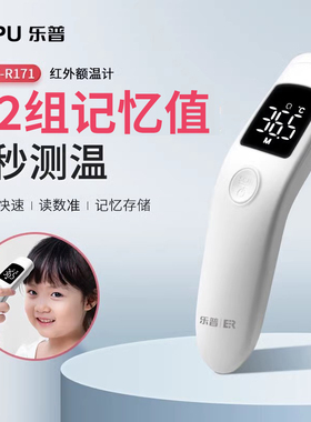 乐普红外额温枪AET-R171电子体温计家用儿童婴儿成人体温枪测温仪