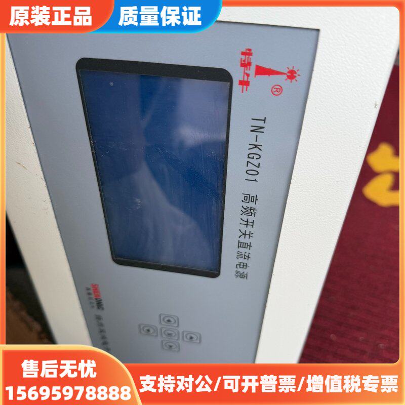 议价泰科TN-KGZ01高频开关直流电源