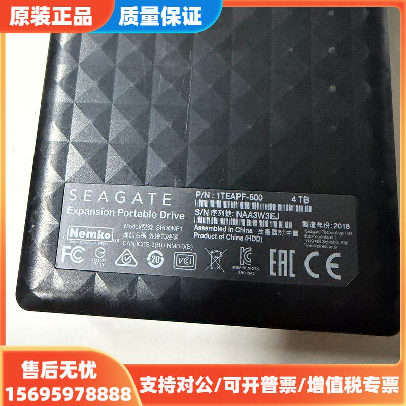 议价希捷移动硬盘 4TB，型号其它元器件