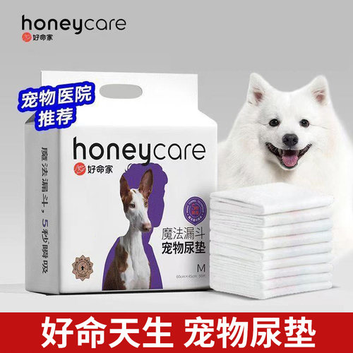 好命天生宠物尿垫魔法漏斗honeycare好命家猫猫狗狗兔子尿布片