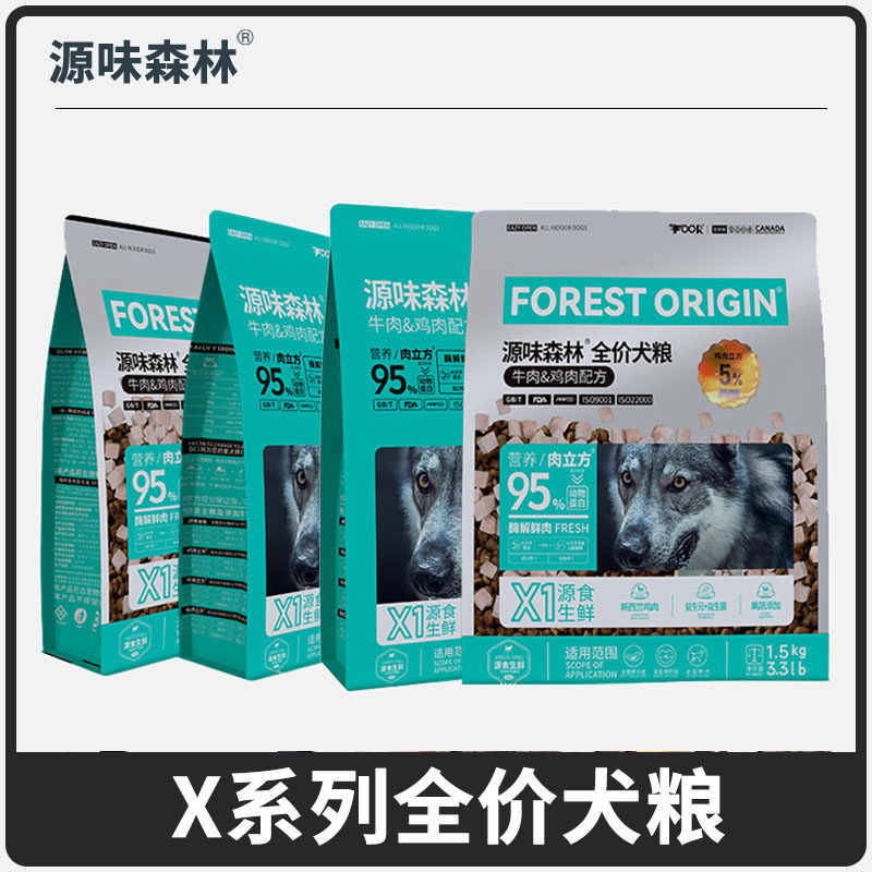 源味森林源狗粮食生鲜通用型全阶狗全价冻干粮