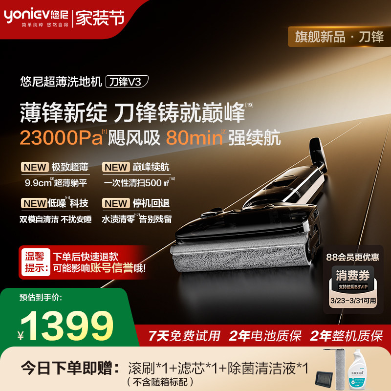 【80min长续航】悠尼刀锋V3躺平超薄洗地机大吸力拖地机防缠家用