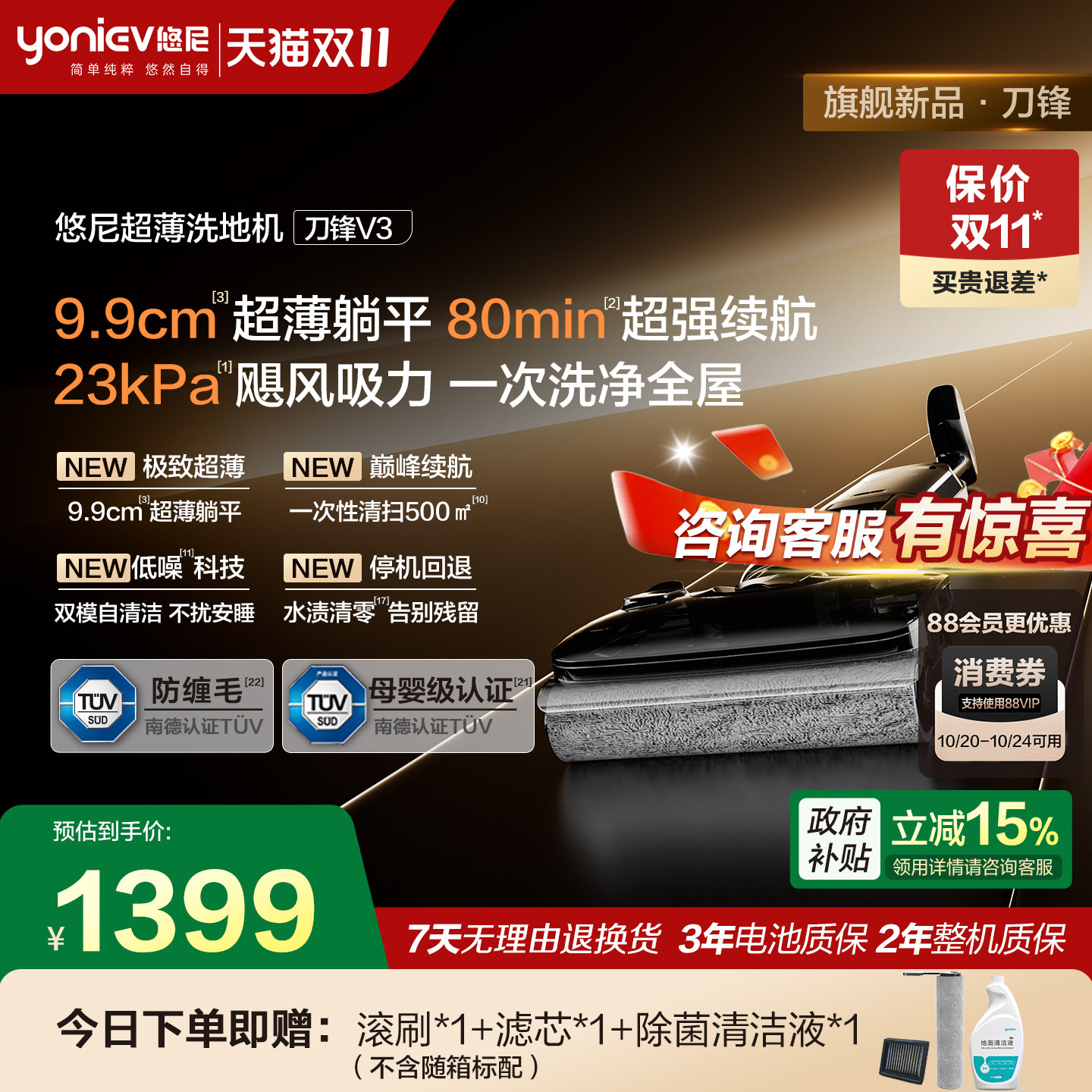 【80min长续航】悠尼刀锋V3躺平超薄洗地机大吸力拖地机防缠家用