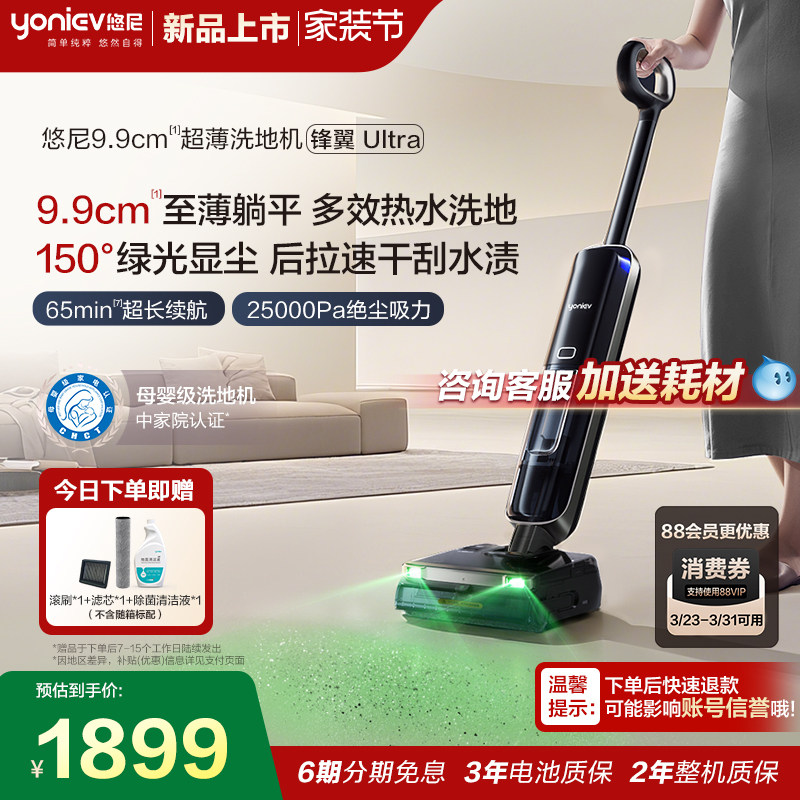 【9.9cm超薄躺平】悠尼洗地机锋翼Ultra自动拖地机吸拖一体机家用