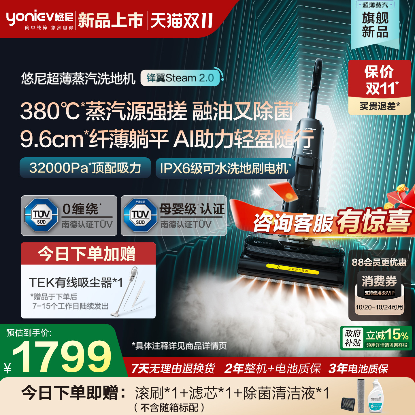 【AI全向助力】悠尼锋翼Steam2.0蒸汽洗地机躺平吸拖一体拖地机