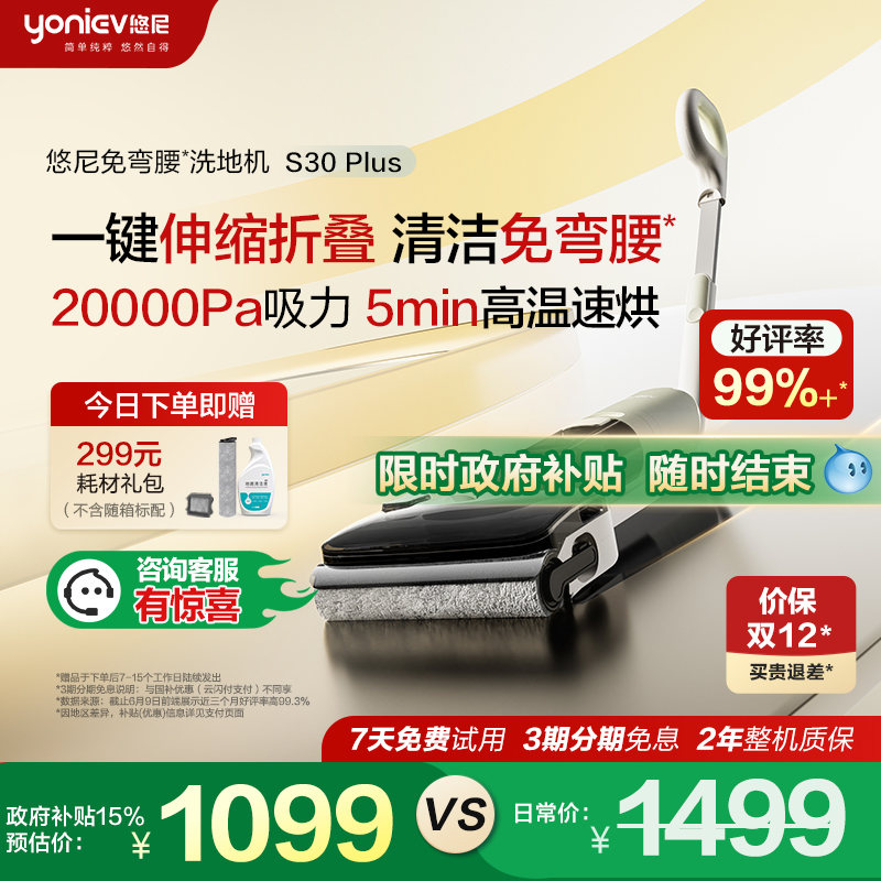 【免弯腰洗地机】悠尼洗地机S30plus拖地机大吸力吸拖一体防缠绕