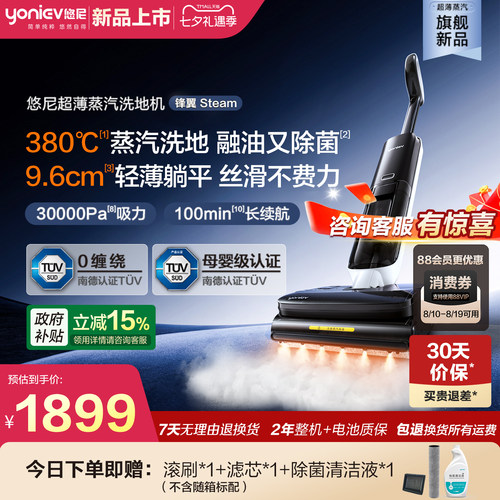 【380℃蒸汽洗-小蒸翼】悠尼锋翼steam躺平洗地机吸拖一体拖地机