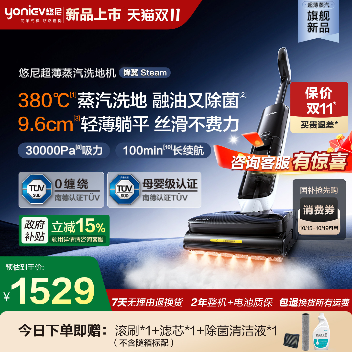 【380℃蒸汽洗-小蒸翼】悠尼锋翼steam躺平洗地机吸拖一体拖地机