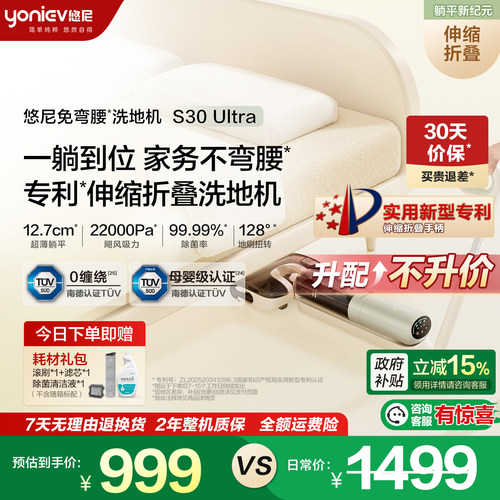 【免弯腰洗地机】悠尼洗地机S30Ultra拖地机大吸力吸拖一体防缠绕