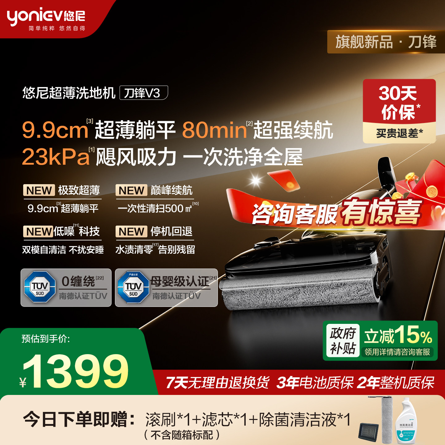 【80min长续航】悠尼刀锋V3躺平超薄洗地机大吸力拖地机防缠家用