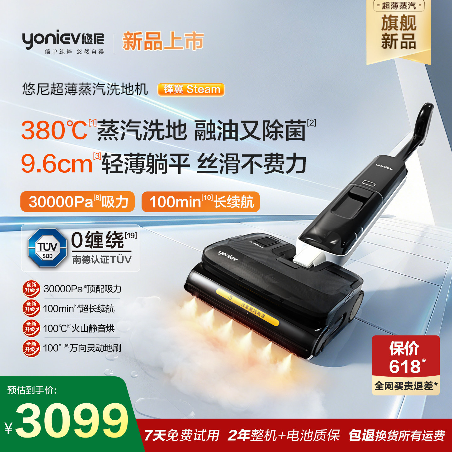 【380℃蒸汽洗】悠尼锋翼steam躺平洗地机吸拖一体自动清洗拖地机