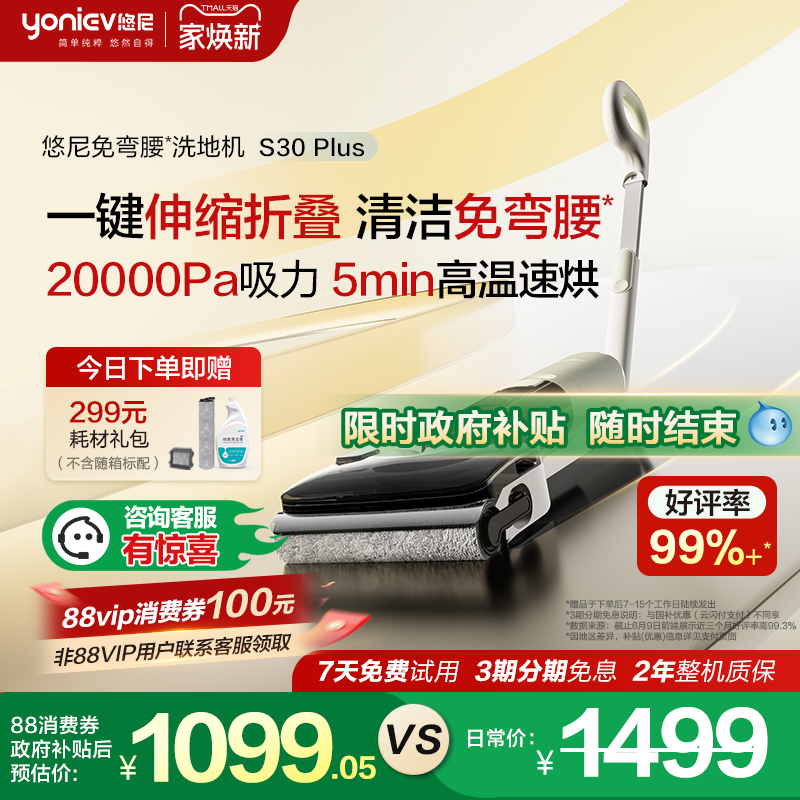 【免弯腰洗地机】悠尼洗地机S30plus拖地机大吸力吸拖一体防缠绕