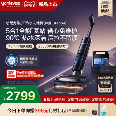 【5合1全能基站】悠尼洗地机锋翼Station拖地机扫地吸拖一体机
