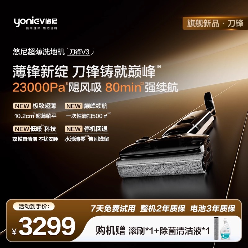 【旗舰新品】悠尼刀锋V3躺平超薄洗地机大吸力拖地机防缠绕家用