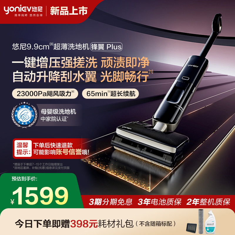 【增压强搓洗】悠尼洗地机锋翼Plus贴边吸拖洗一体家用拖地机刀锋