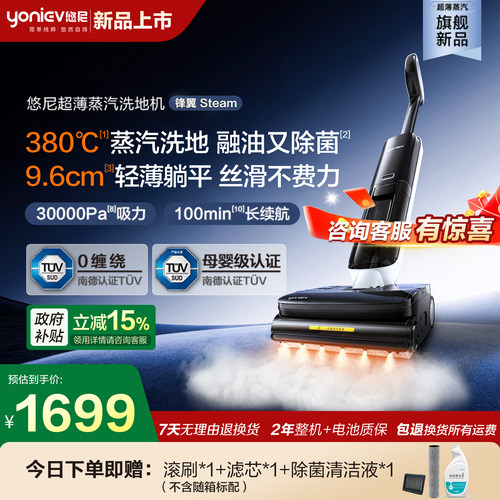 【小蒸翼-380℃蒸汽洗】悠尼锋翼steam躺平洗地机吸拖一体拖地机