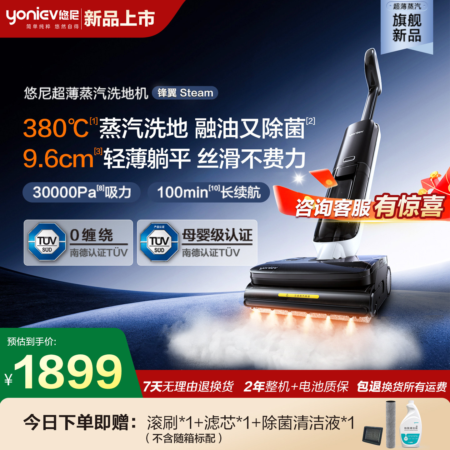 【380℃蒸汽洗-小蒸翼】悠尼锋翼steam躺平洗地机吸拖一体拖地机