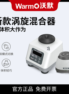 WarmO 迷你 涡旋混合仪 实验室 多功能小型混匀仪 液体旋涡振荡器
