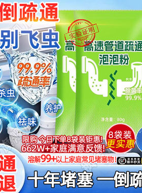 【一倒疏通】管道粉剂强