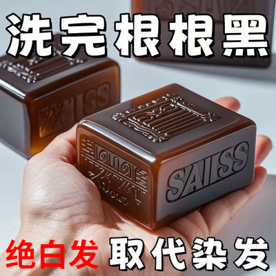 【根部自然黑】日本大和乌斯曼草何首乌侧柏叶中药材纯手工洗发皂