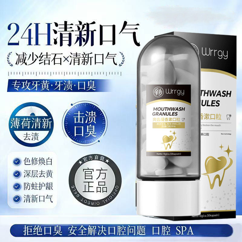 【山姆爆款】漱口粒牙石去除溶解洁牙片牙垢牙黄牙渍清理固体牙膏