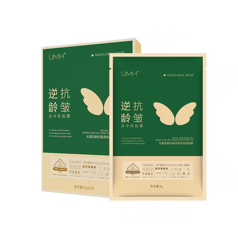 【美容院同款】法令纹紧致苹果肌4D凝水微晶贴提拉紧致正品