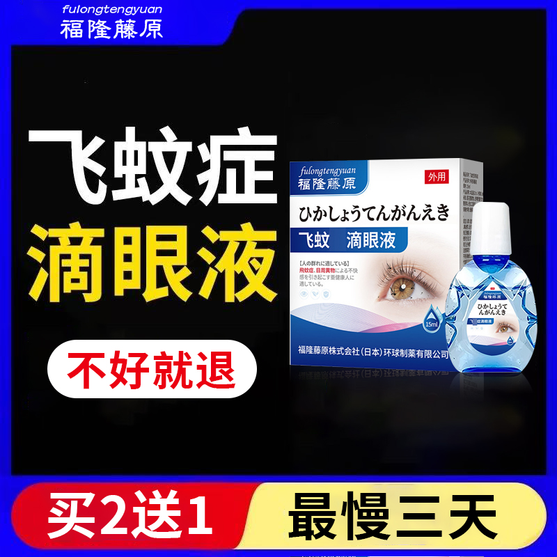日本进口飞蚊症专用滴眼液眼前黑影飘动眼睛浑浊模糊叶黄素氨碘肽