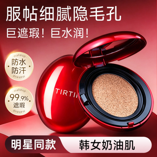 TIRTIR气垫控油遮瑕持妆