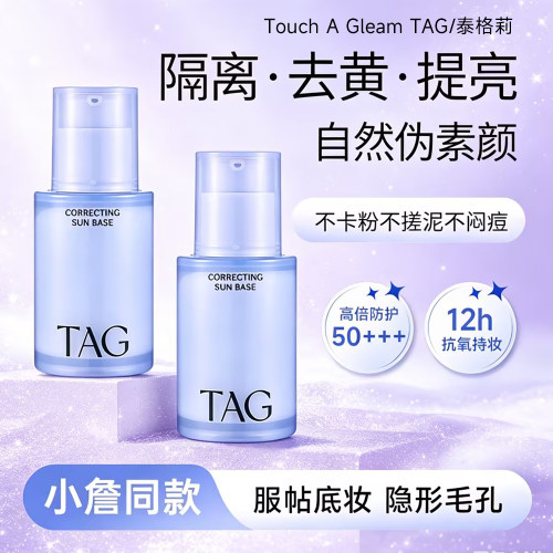 TAG蓝色隔离妆前乳高倍防护紫外线50+提亮水润保湿服帖打底伪素颜
