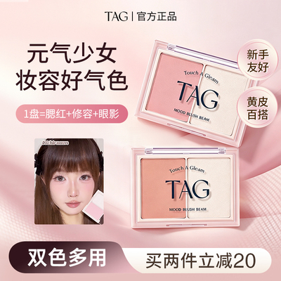 韩国TAG腮红高光二合一双色