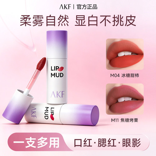 AKF唇泥口红雾面显气色
