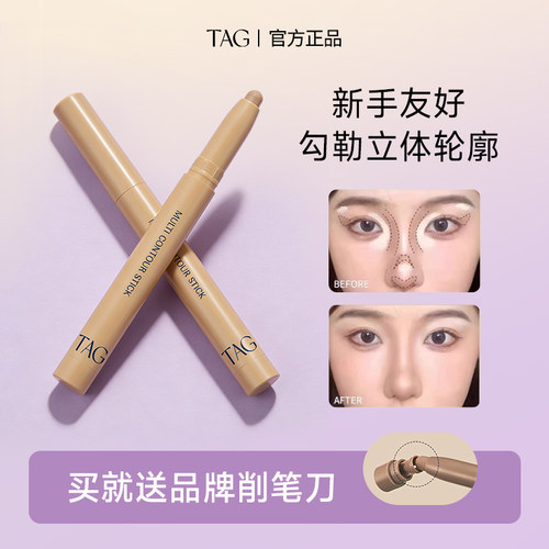 TAG修容高光卧蚕唇线笔晕染