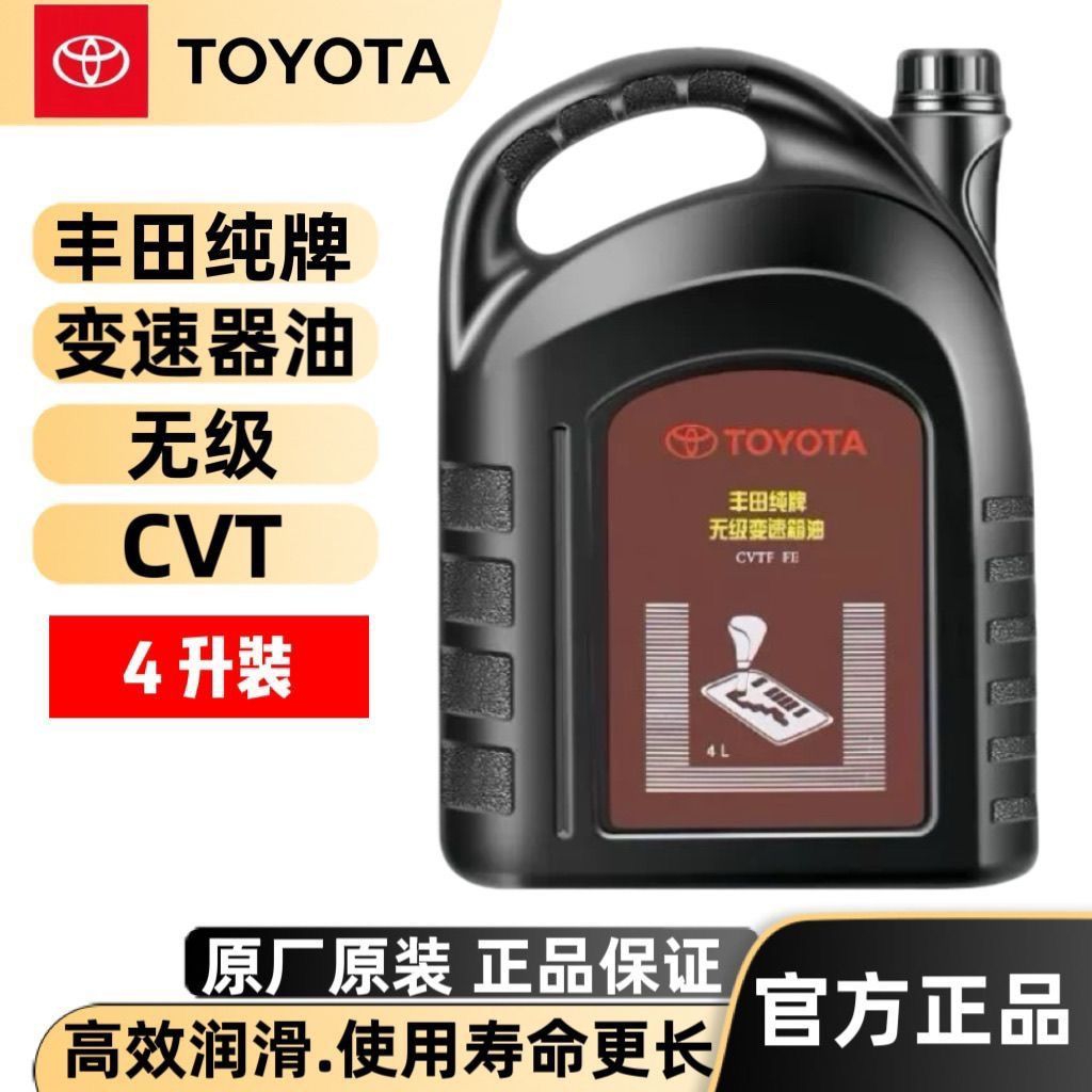丰田无极自动变速箱油原厂