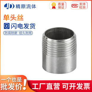 不锈钢单头丝304焊接外丝接头外螺纹直通加长水管对接单头牙246分