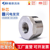 304不锈钢补芯丝扣补芯异径变换头水管接头内外丝补芯变换接口4分