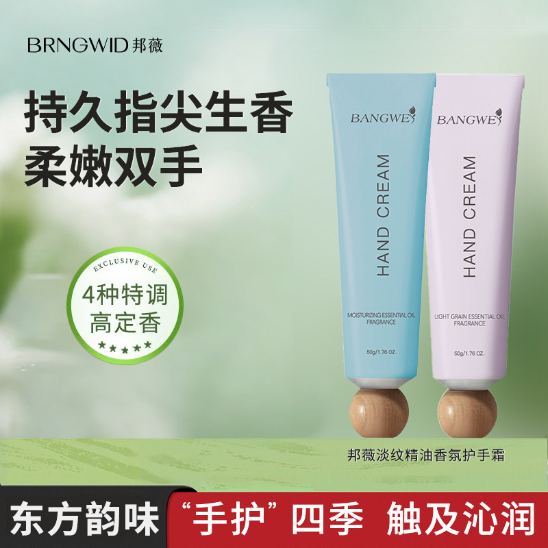 邦薇精油香氛护手霜清爽保湿植物精油提取高级香氛官方旗舰店