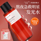 邦微熊果苷光感精华水400ml补水靓肤保湿 送湿敷棉一包