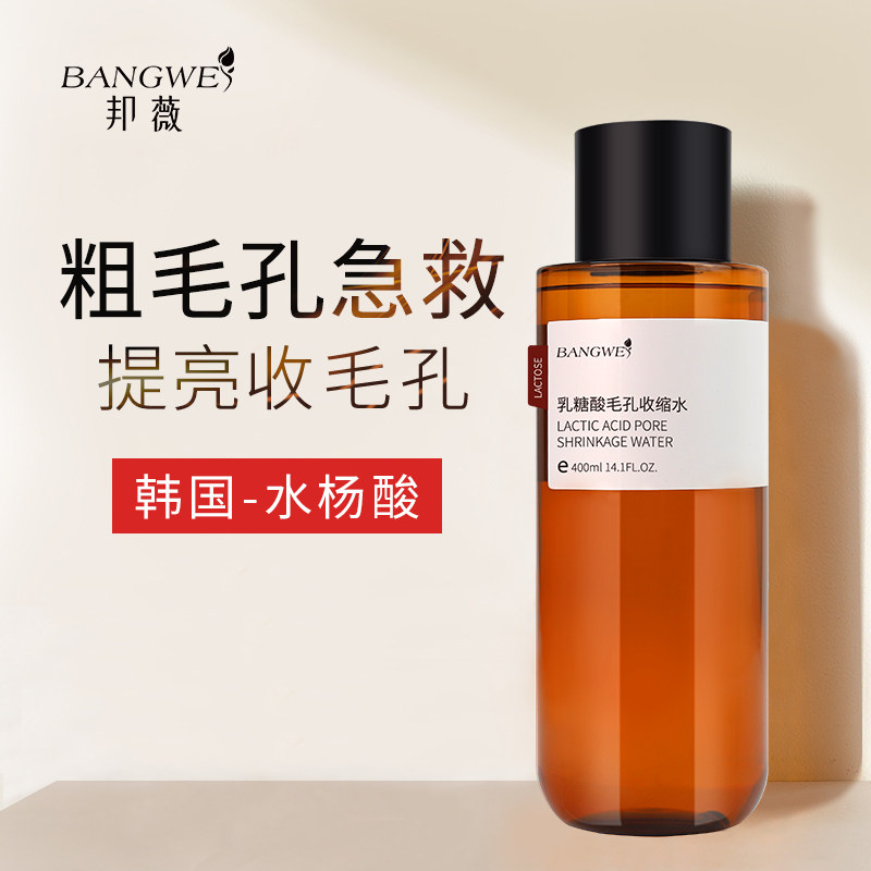 邦薇乳糖酸毛孔收缩水韩国进口水杨酸[送湿敷棉一包],美容护肤/美体/精油,化妆水/爽肤水,淘宝优惠券,粉丝福利购,淘宝优惠卷